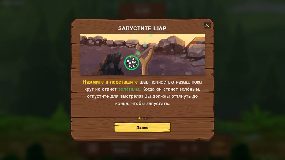 Подсказка игры: оттянуть шар назад до зелёного круга