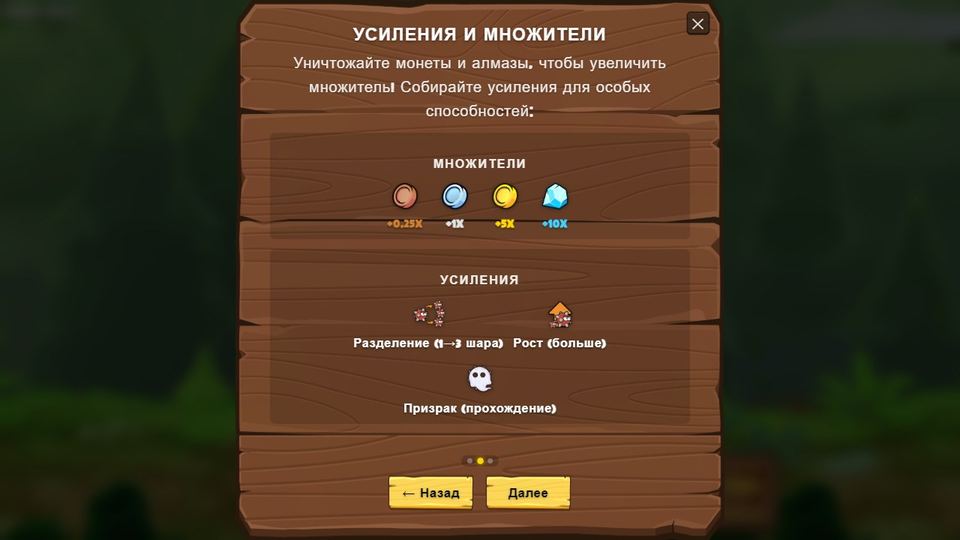 Стоимость монет и три усиления на справочном экране игры