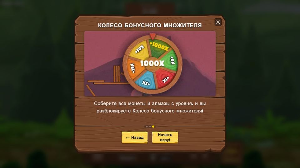 Бонусное колесо с секторами от 1x до 1000x